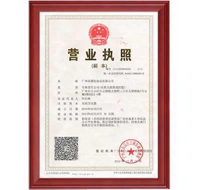 營業執照